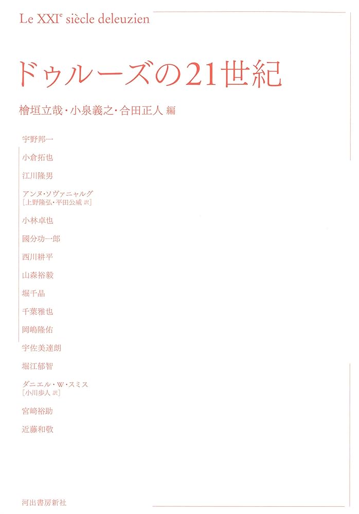 ドゥルーズ　セット 13冊 ドゥルーズ セット 13冊 ドゥルーズセット 13冊